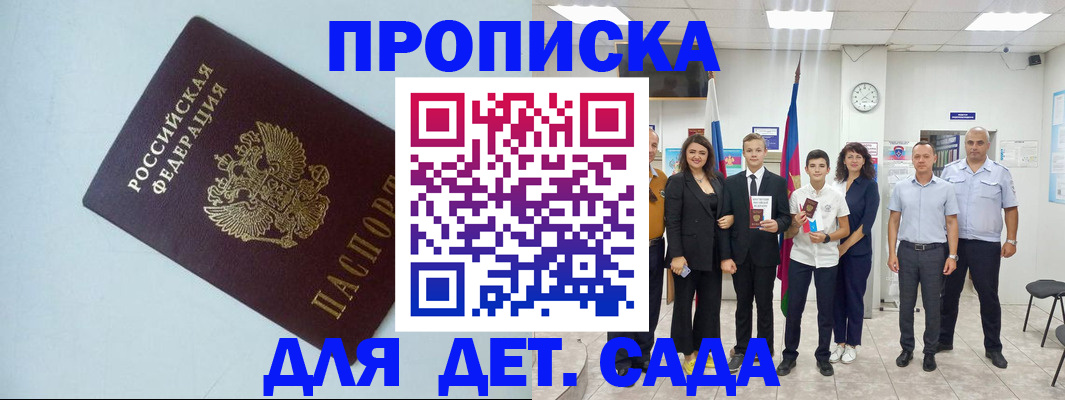 прописка законно в Кукморе